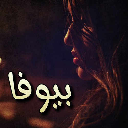 Tedi Zearat da (Dohry Hi Dohry) by Various Artists - Download on PagalFree