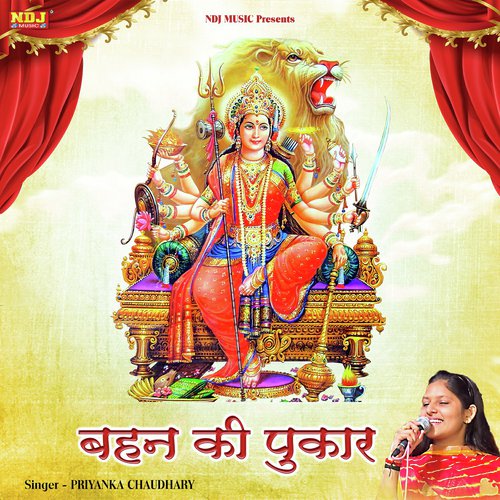 Behan Ki Pukar by Priyanka Chaudhari - Download on PagalFree