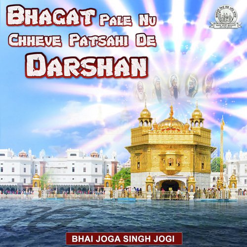 Bhagat Pale Nu Chheve Patsahi De Darshan by Kavishar Bhai Joga Singh Jogi - Download on PagalFree