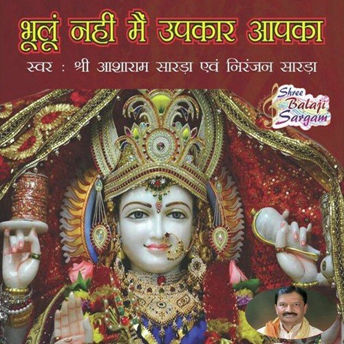 Bhulu Nahi Mein Aapke Upkaar by Asharam Sharda, Niranjan Sharda - Download on PagalFree