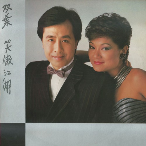 Na Ci Jian Mian by Frances Yip, Johnny Ip - Download on PagalFree