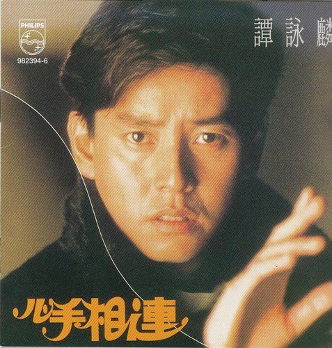 Ai Zai Shen Qiu by Alan Tam - Download on PagalFree