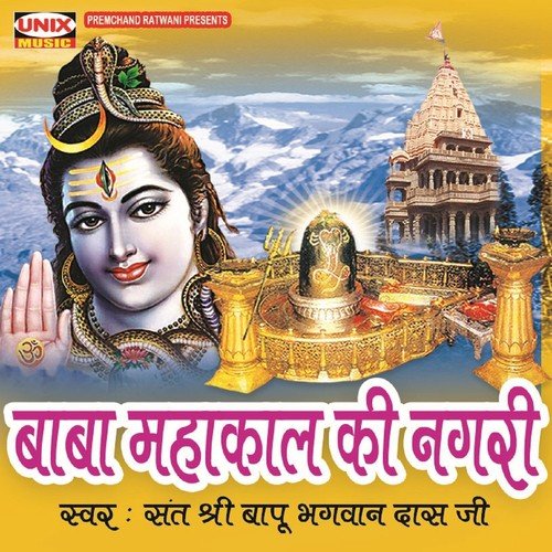 Ujjain Nagri Hain Kitani Door by Sant Shree Bapu Bhagwan Dasji - Download on PagalFree
