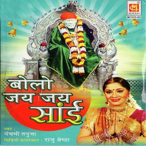 Bolo Jai Jai Sai by Panchami Tanuja - Download on PagalFree