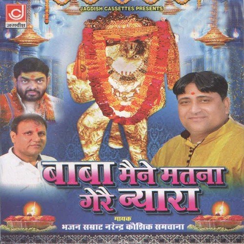 Saare Jag Ka Tanne Batave Seth Bala Ji by Narendra Kaushik (Samchana Wale) - Download on PagalFree