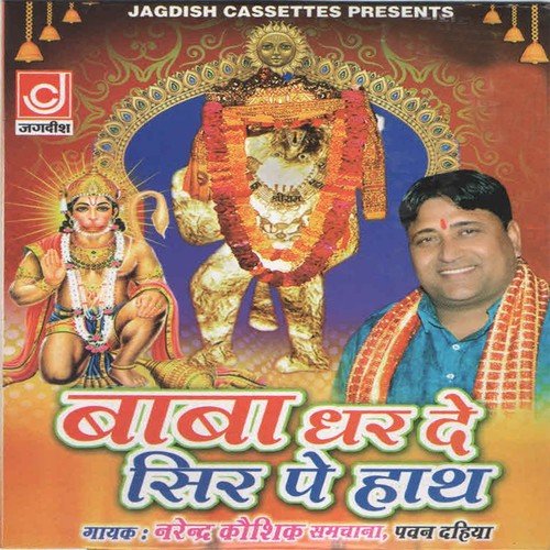 Hanuman Anjani Ke Laal Kalyug Mein Phir Le Avtar by Narender Kaushik Samchana, Pawan Dahiya - Download on PagalFree