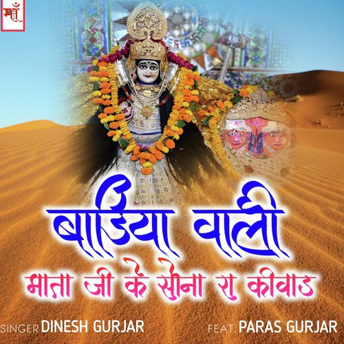Badiya Wali Mata Ji Ke Sona Ra Kivad by Dinesh Gurjar, Paras Gurjar - Download on PagalFree