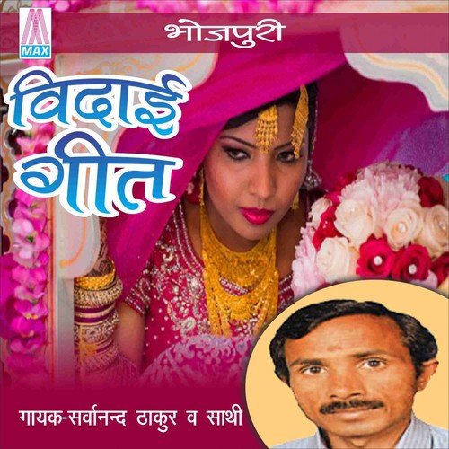 Sudar Lage Teri Doli by Sarwanand Thakur - Download on PagalFree