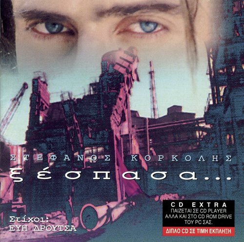 Mia Nihta Stin Omonia by Stefanos Korkolis - Download on PagalFree