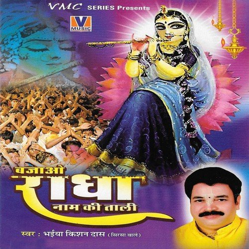 Jau Bar Bar Balihari Mere Raman Bihari Ki by Bhaiya Kishan Daas - Download on PagalFree