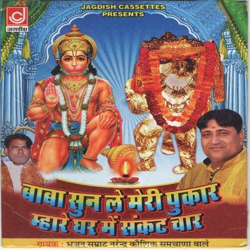Mera Bhaag Jaga De Ho Meri Bigdi Bana De by Narendra Kaushik (Samchana Wale) - Download on PagalFree