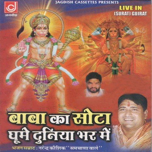 Chitrkoot Ke Ghaat Ghaat Me Sabri Dekhe Baat (Live) by Narendra Kaushik (Samchana Wale) - Download on PagalFree