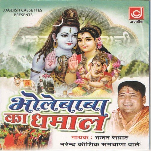 Karade Bhole Nath Karade Mera Byah by Narendra Kaushik (Samchana Wale) - Download on PagalFree