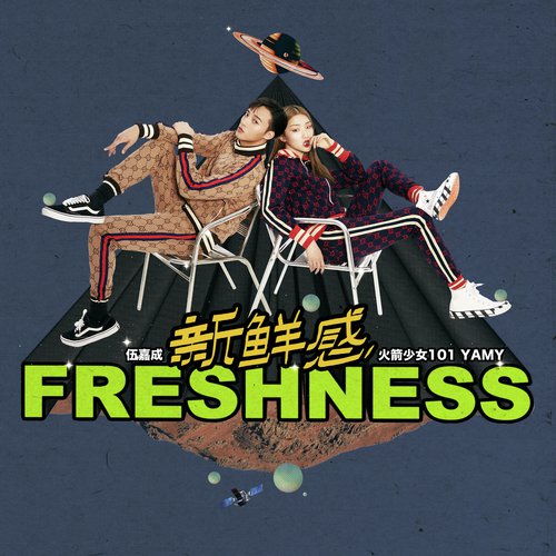 Xin Xian Gan by Jia Cheng Wu, Yamy Guo - Download on PagalFree