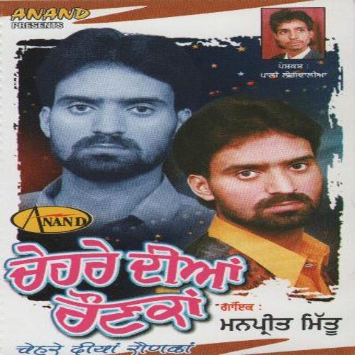Oh Vi Ta Gujare Karde by Manpreet Mitu - Download on PagalFree