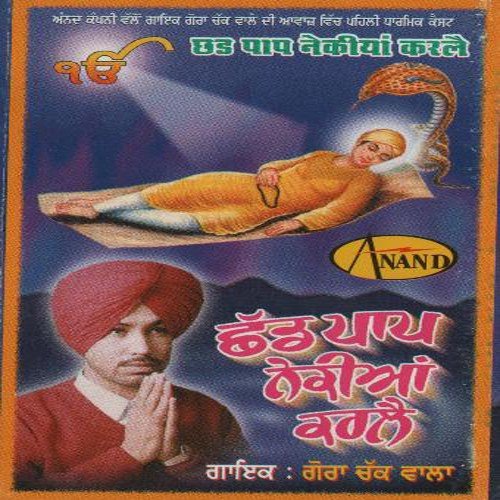 Bande Da Banda Vairi by Gora Chak Wala - Download on PagalFree