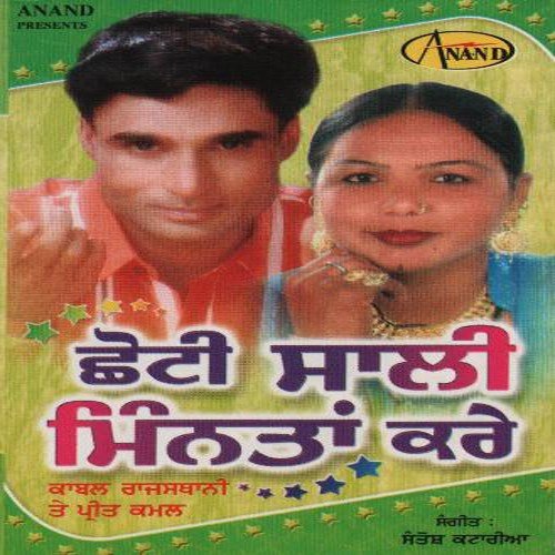 Patili Wangu by Kabal Rajasthani, Preet Kamal - Download on PagalFree