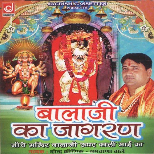 Gadi Dhire Dhire Chaal Maine Bala Ji by Narendra Kaushik (Samchana Wale) - Download on PagalFree