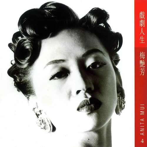 He Ri (Dian Ying He Ri Jun Zai Lai Zhu Ti Qu) by Anita Mui - Download on PagalFree
