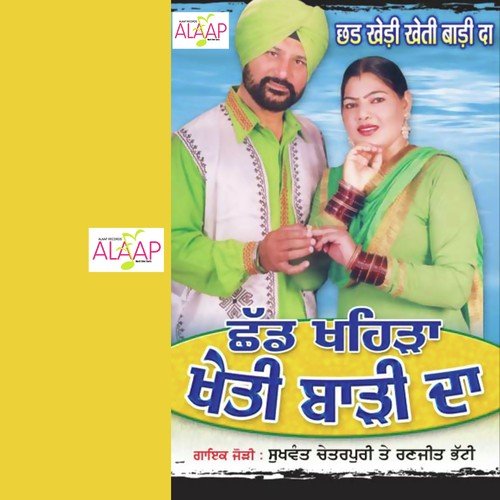 Chhad Khehda Kheti Badi Da by Sukhwant Chetarpuri, Ranjit Bhatti - Download on PagalFree