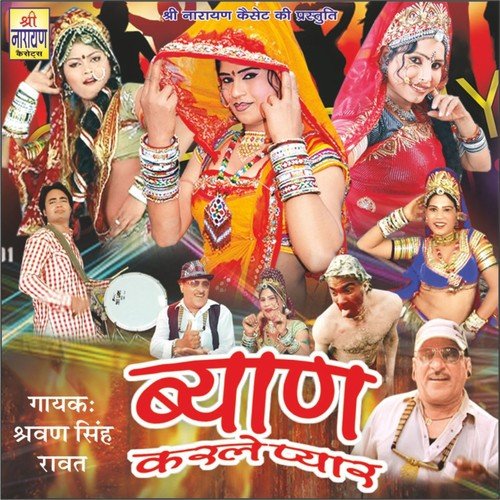Bandro Nahche Geno by Shravan Singh Raawat - Download on PagalFree