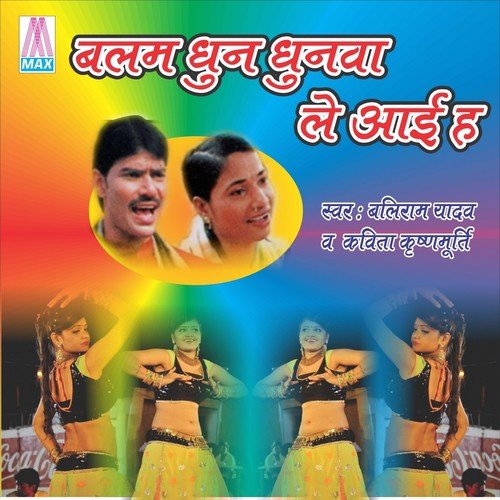 Kaise Bachi Gharwa Ke Paniya by Baliram Yadav, Kavita Krishnamurthy - Download on PagalFree
