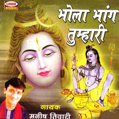 Bada Hai Dayalu Bholenath by Various Artists - Download on PagalFree