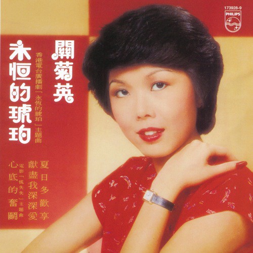 Yong Heng De Ku Po (Album Version) by Susanna Kwan - Download on PagalFree