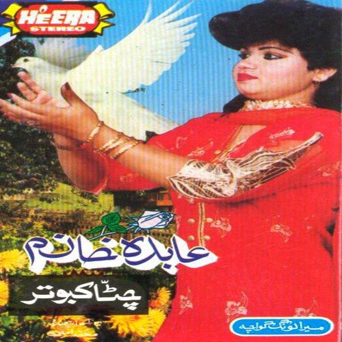 Tere Zalima Tu Ho Ker Majbor by Abida Khanam - Download on PagalFree
