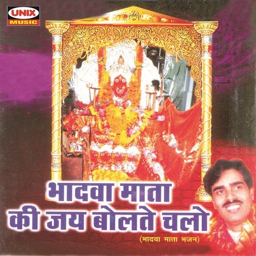 Bhadwa Dham Dekho Chala Re Jogeya by Sanjay Chouhan, Kuhoo Gupta, Dipti Sathe - Download on PagalFree