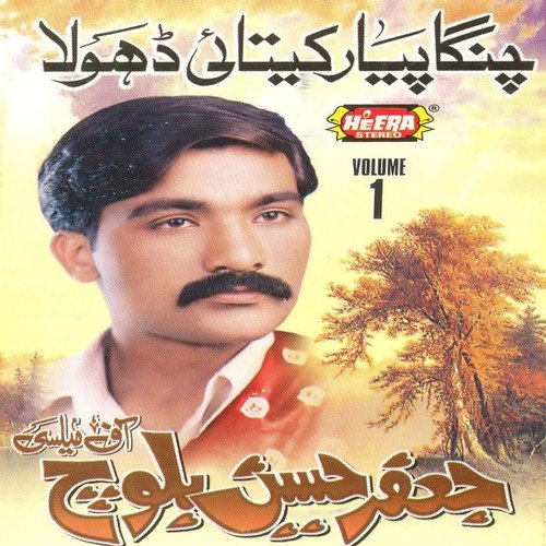 Pakhi Shami Watna by Jafar Hussain Baloch - Download on PagalFree