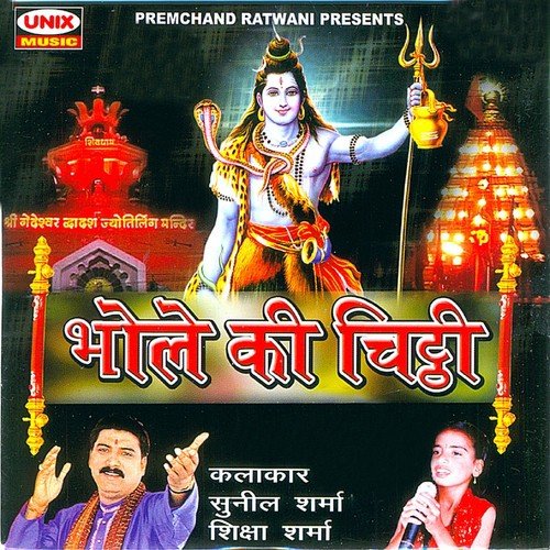 Saj Rahe Hain Bhole Baba by Sunil Sharma, Shiksha Sharma - Download on PagalFree