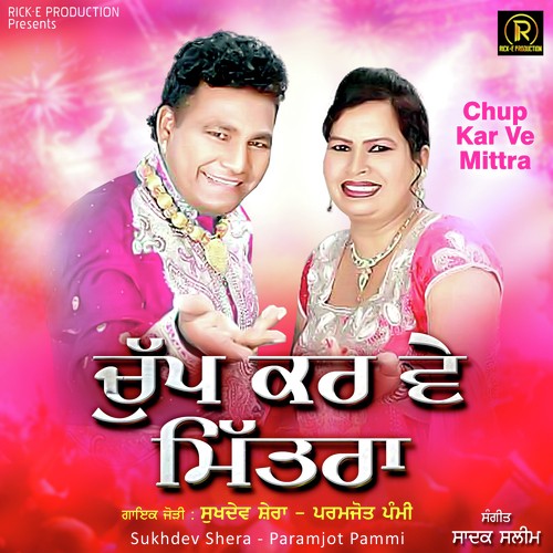 Teri Maa Khadkauni Ey by Sukhdev Shera, Paramjot Pammi - Download on PagalFree