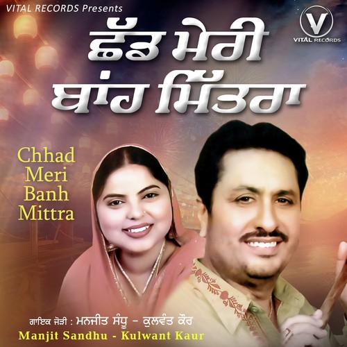 Jaith Seetian Mara by Manjit Sandhu, Kulwant Kaur - Download on PagalFree