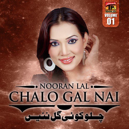 Teda Haq Banr Da Hy by Nooran Lal - Download on PagalFree