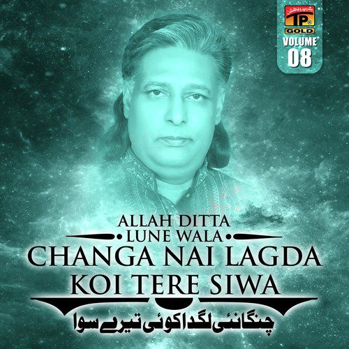 Chup Hun Sar Sangeet Ve by Allah Ditta Lune Wala - Download on PagalFree