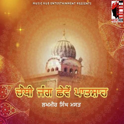 Chauthi Jang Cheve Paathshah - 2 by Lakhmir Singh Mast - Download on PagalFree