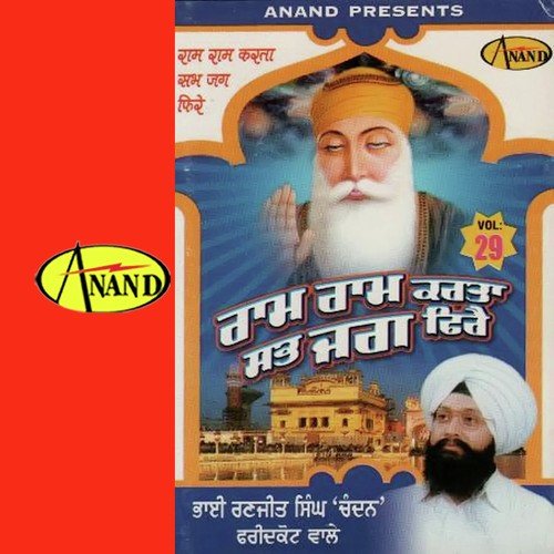 Ram Ram Karta Sab Jag Phire by Sant Baba Pyara Singh G - Download on PagalFree