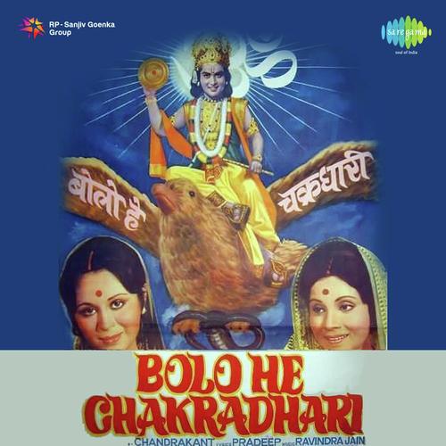 Jai Bolo Kanhaiya Lal Ki by Ravindra Jain - Download on PagalFree