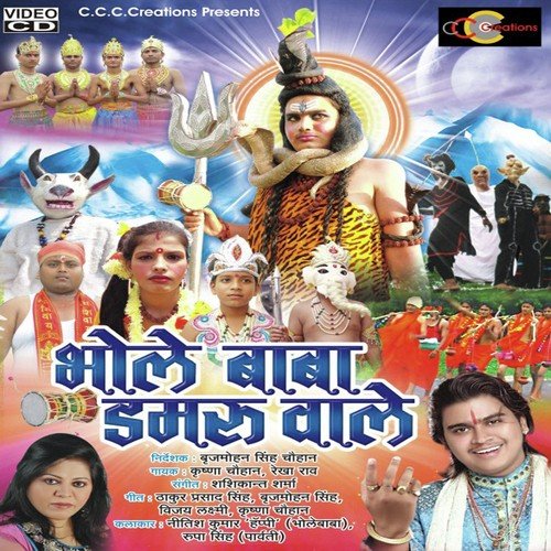 Shiv Shankar Ko Bhangiya by Krishna Chauhan, Rekha Rao - Download on PagalFree