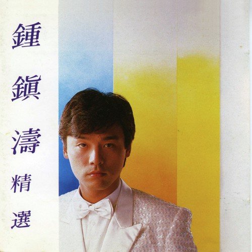 Ci Qing Zhi Dai Cheng Zhui Yi by Kenny Bee - Download on PagalFree