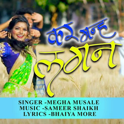 Kar Man Lagan by Megha Musale, Bhaiya More - Download on PagalFree