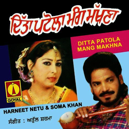 Vihah Da Hunda Chah by Various Artists - Download on PagalFree
