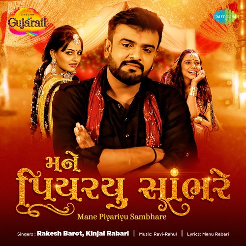 Mane Piyariyu Sambhare by Rakesh Barot, Kinjal Rabari - Download on PagalFree