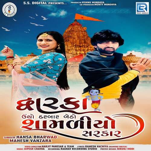 Dwarka Uncho Darbar Betho Shamaliyo Sarkar by Mahesh Vanzara, Hansha Bharvad - Download on PagalFree