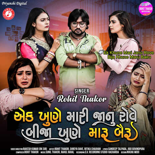 Ek Khune Mari Janu Rove Bija Khune Maru Bairu by Rohit Thakor - Download on PagalFree