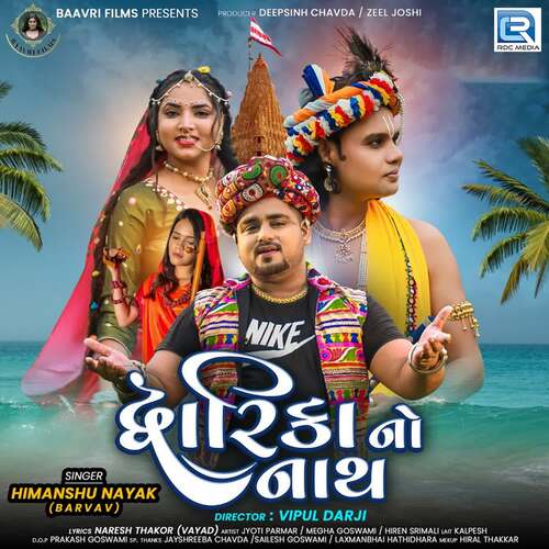 Dwarika No Naath by Himanshu Nayak - Download on PagalFree
