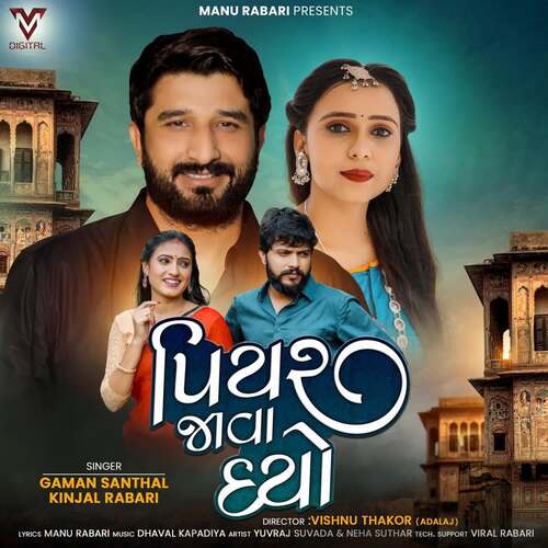 Piyar Java Dyo by Gaman Santhal, Kinjal Rabari - Download on PagalFree