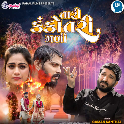 Tari Kankotri Madi by Amit Barot, Gaman Santhal - Download on PagalFree