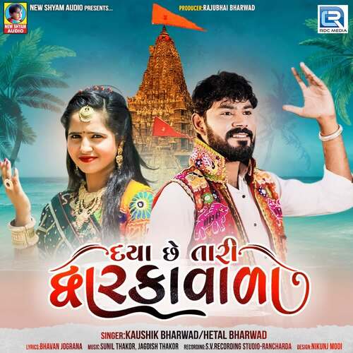 Daya Chhe Tari Dwarkavala by Kaushik Bharwad, Hetal Bharwad - Download on PagalFree